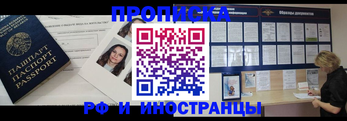 миграционный учет в Заринске