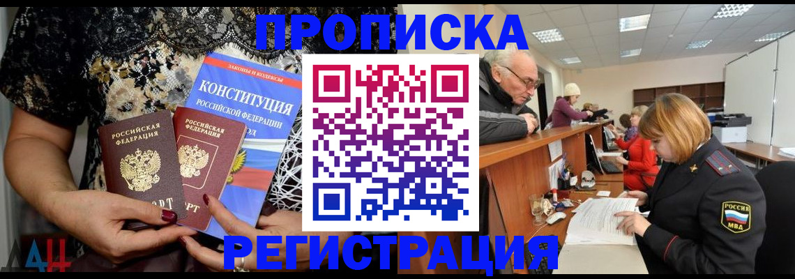 где прописаться в Заринске