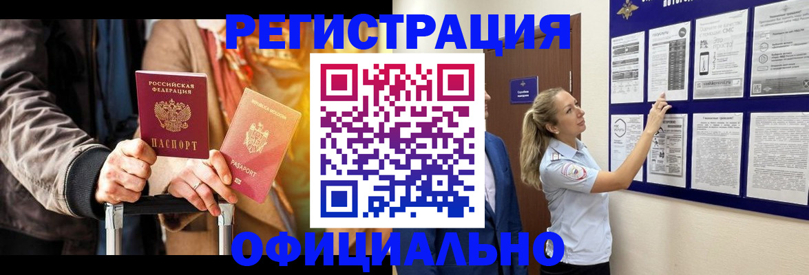 прописка для школы в Заринске