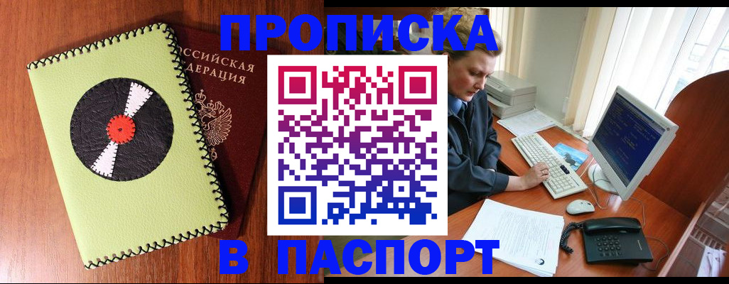 временная регистрация для всех в Заринске